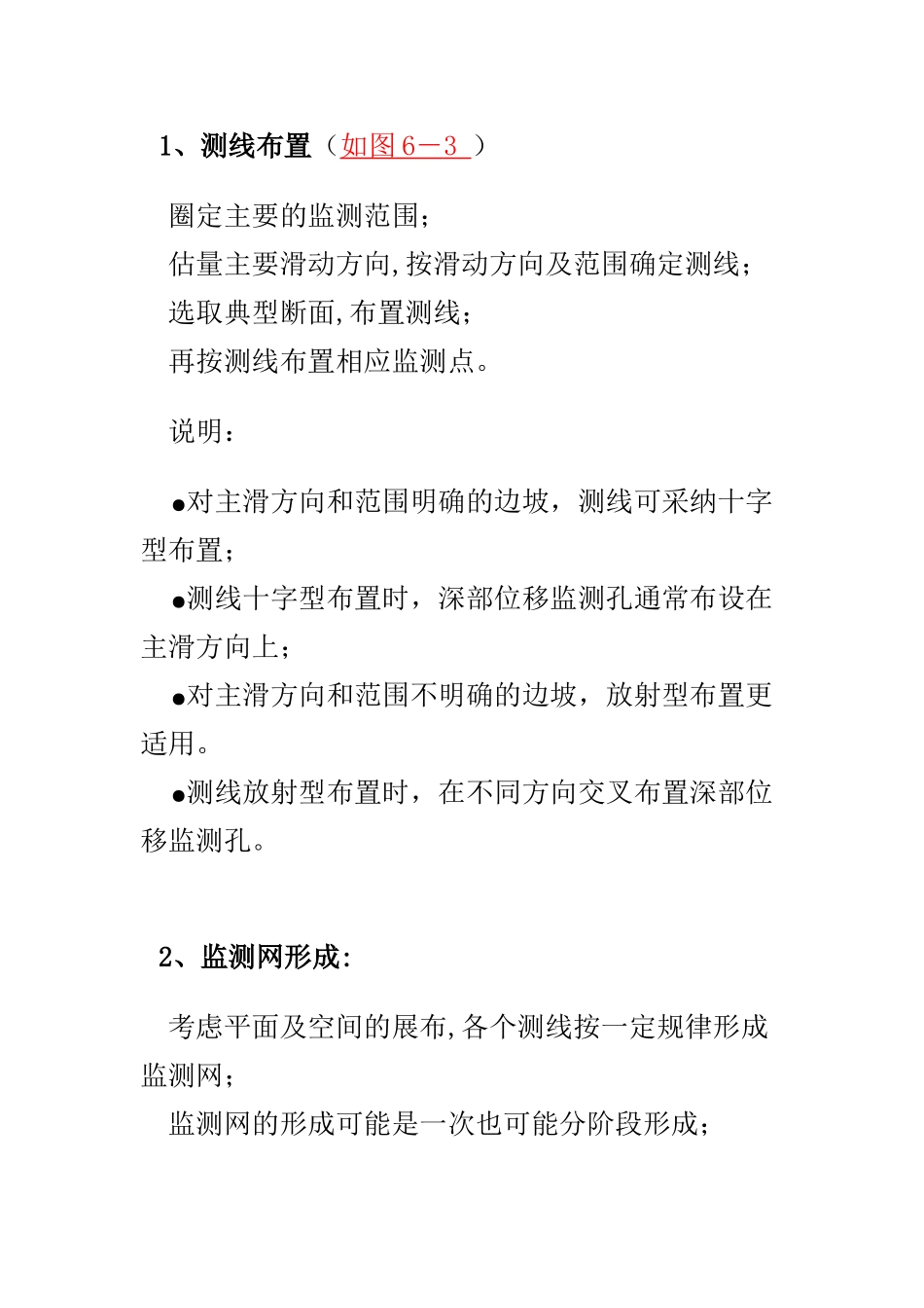 边破监测方案编制要求_第2页