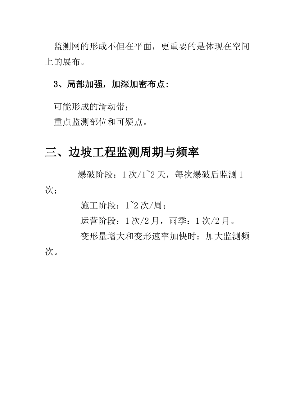 边破监测方案编制要求_第3页