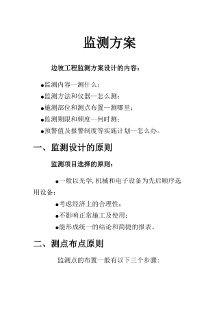 边破监测方案编制要求