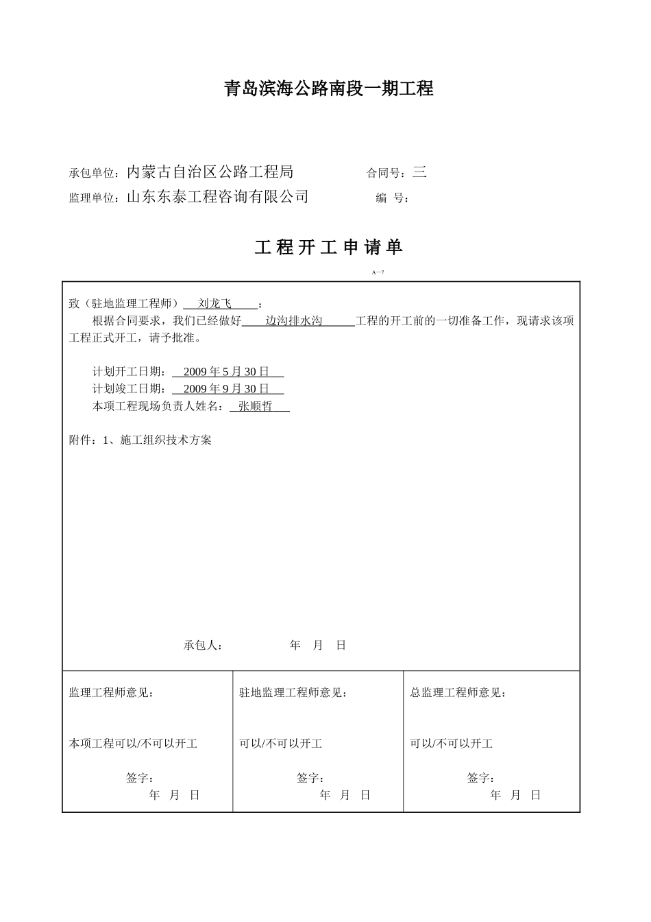 边沟、排水沟施工方案_第1页