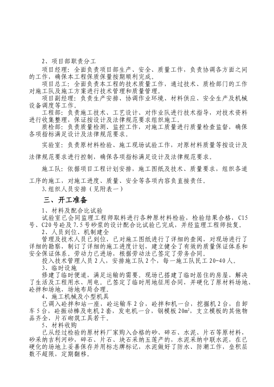 边沟、排水沟施工方案_第3页