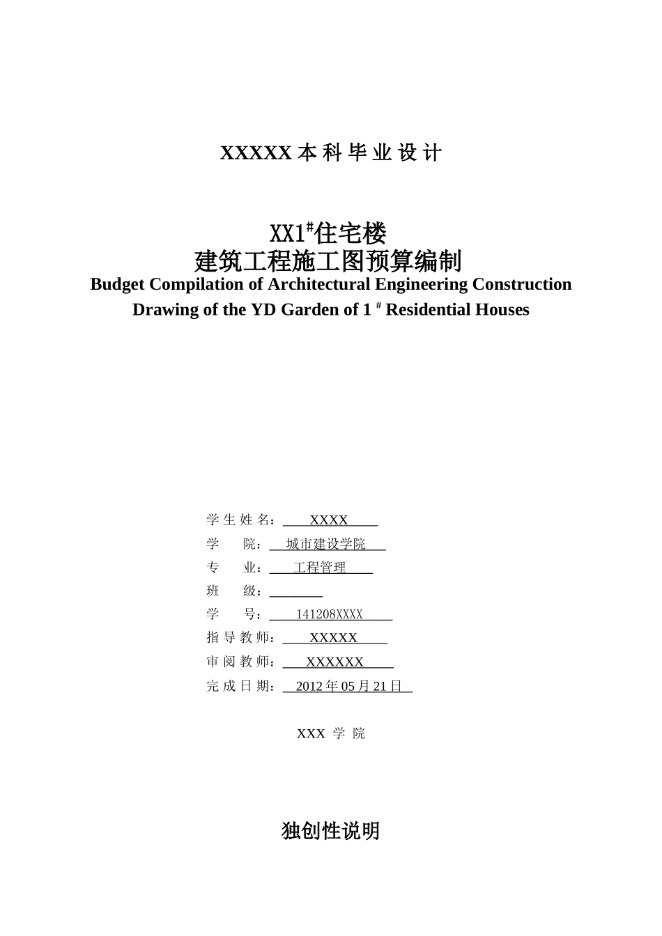 辽宁某住宅楼建筑工程量计算及清单报价书_第1页