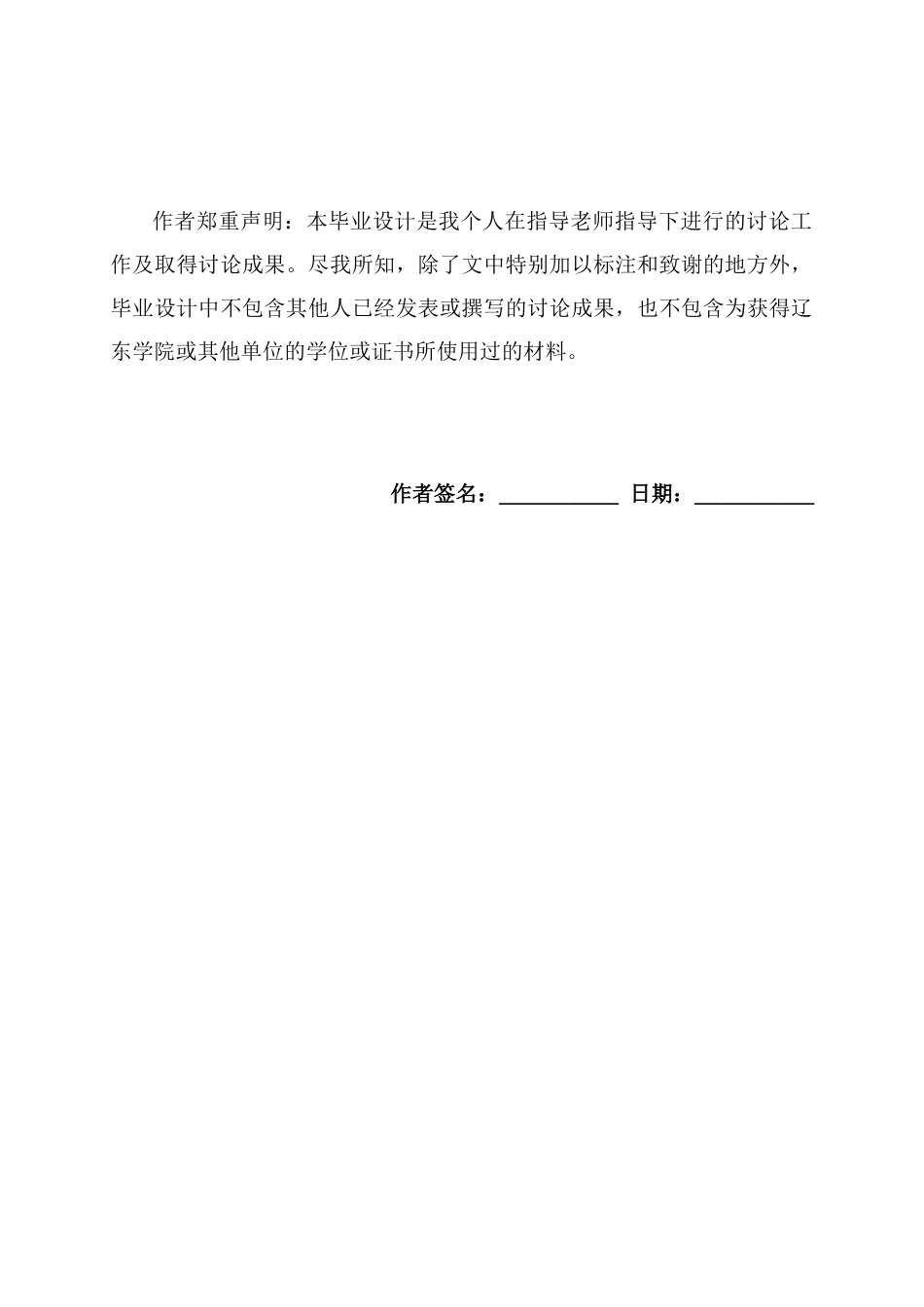 辽宁某住宅楼建筑工程量计算及清单报价书_第2页