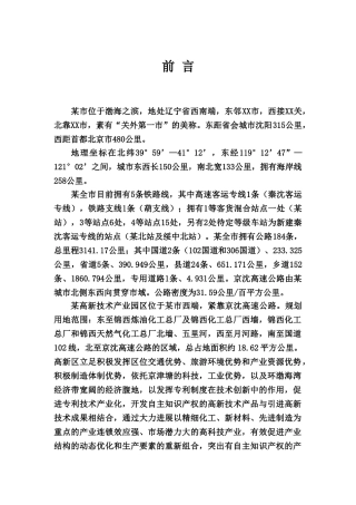 辽宁某市高新技术产业园区中水输、配水管网工程可行性研究报告