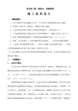 辽宁某市政一级给水、采暖主管线施工方案