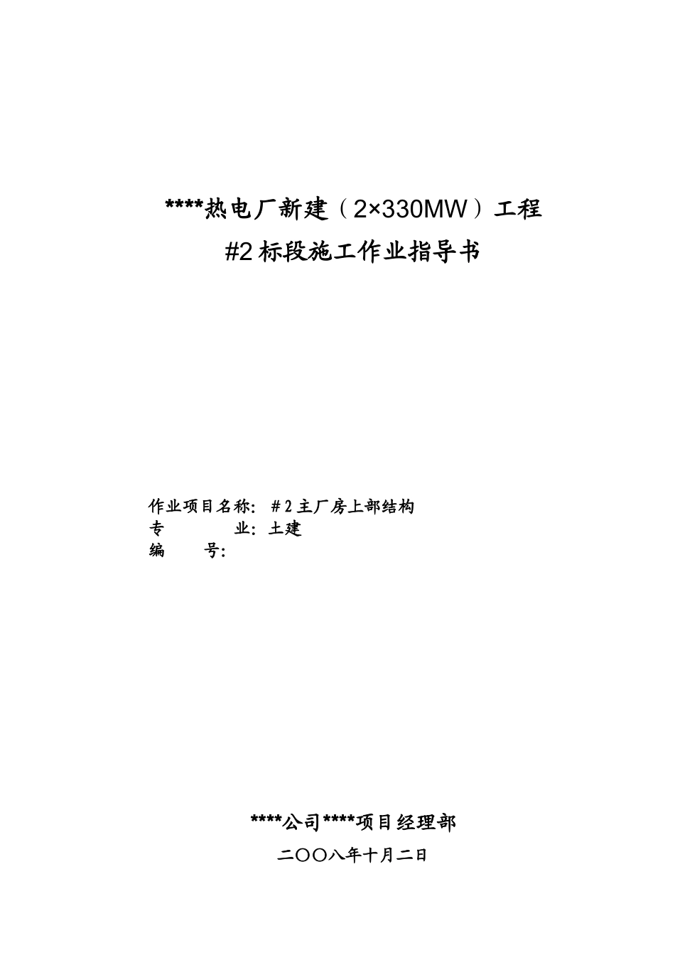辽宁某热电厂主厂房上部结构施工方案_第1页