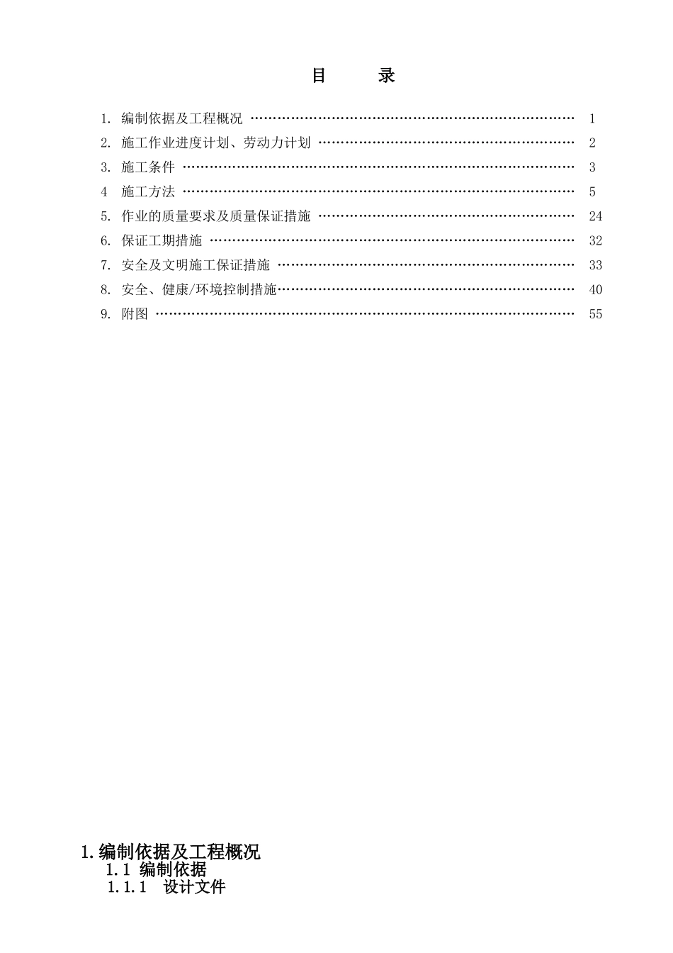 辽宁某热电厂主厂房上部结构施工方案_第2页