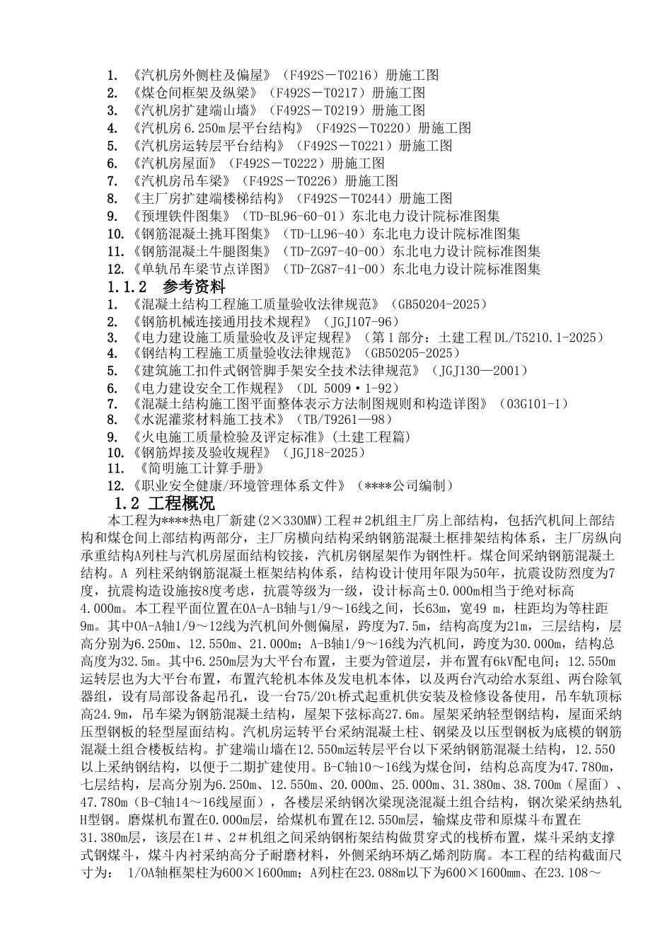 辽宁某热电厂主厂房上部结构施工方案_第3页