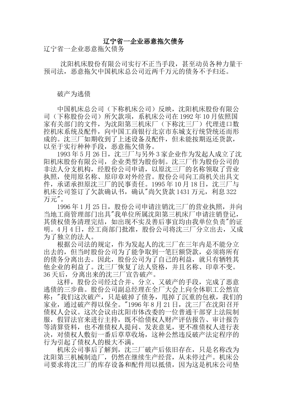 辽宁省一企业恶意拖欠债务_第1页