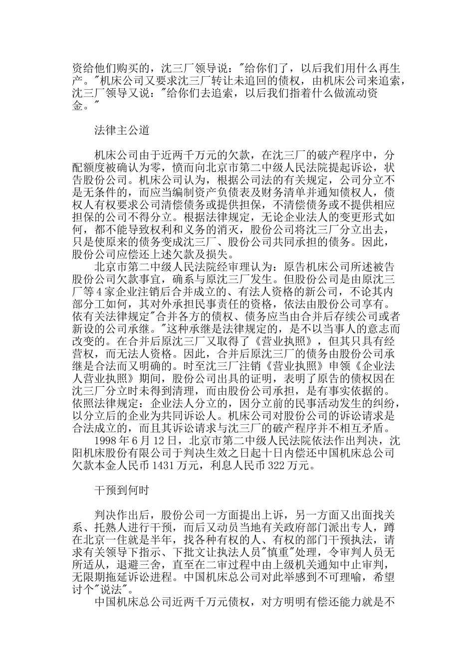 辽宁省一企业恶意拖欠债务_第2页