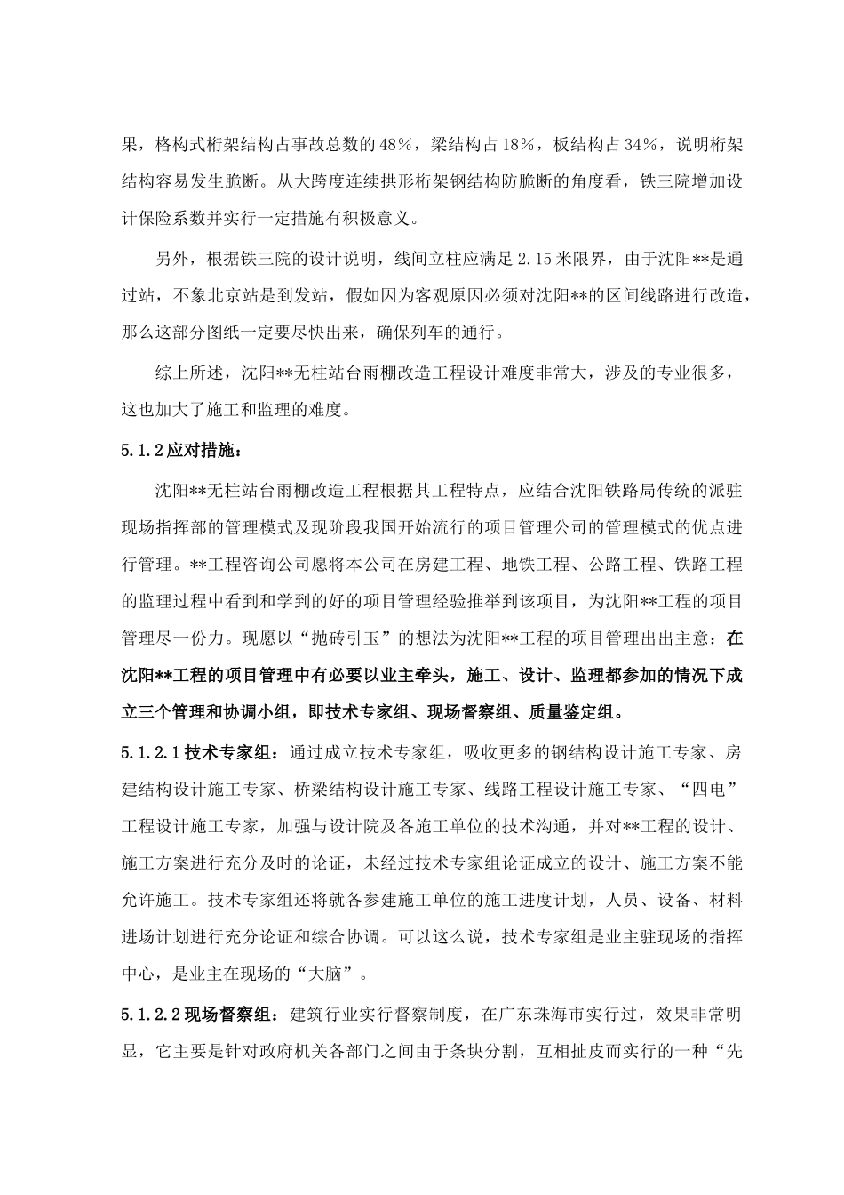 辽宁沈阳某火车站无柱雨棚钢结构监理大纲_第2页