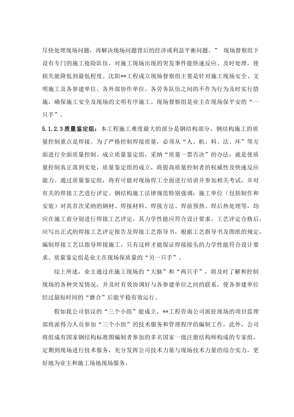 辽宁沈阳某火车站无柱雨棚钢结构监理大纲_第3页