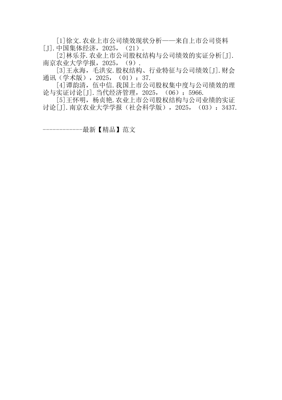 辽宁省上市公司股权结构现状研究_第3页