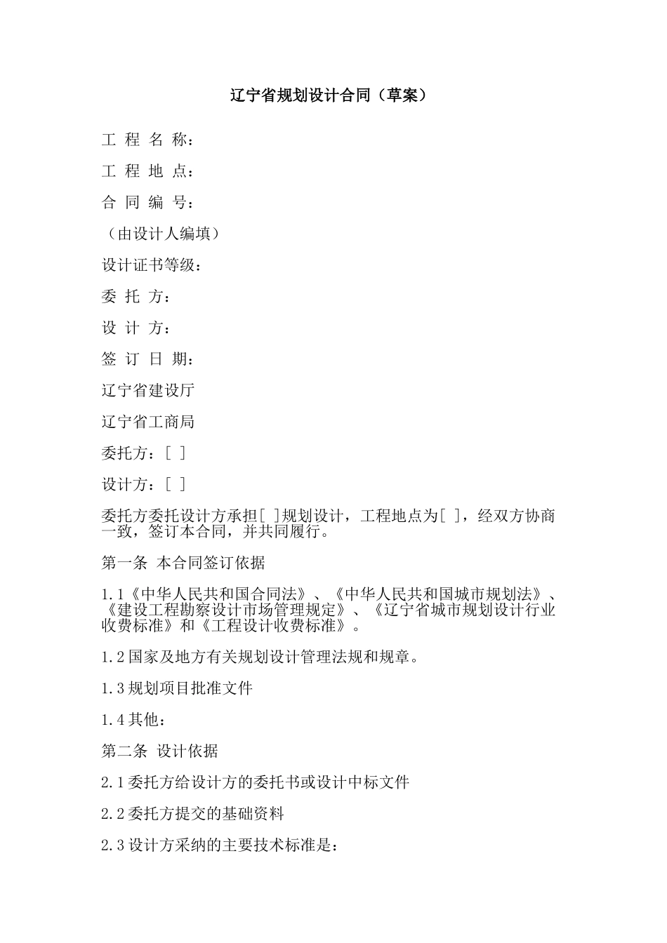 辽宁省规划设计合同_第1页