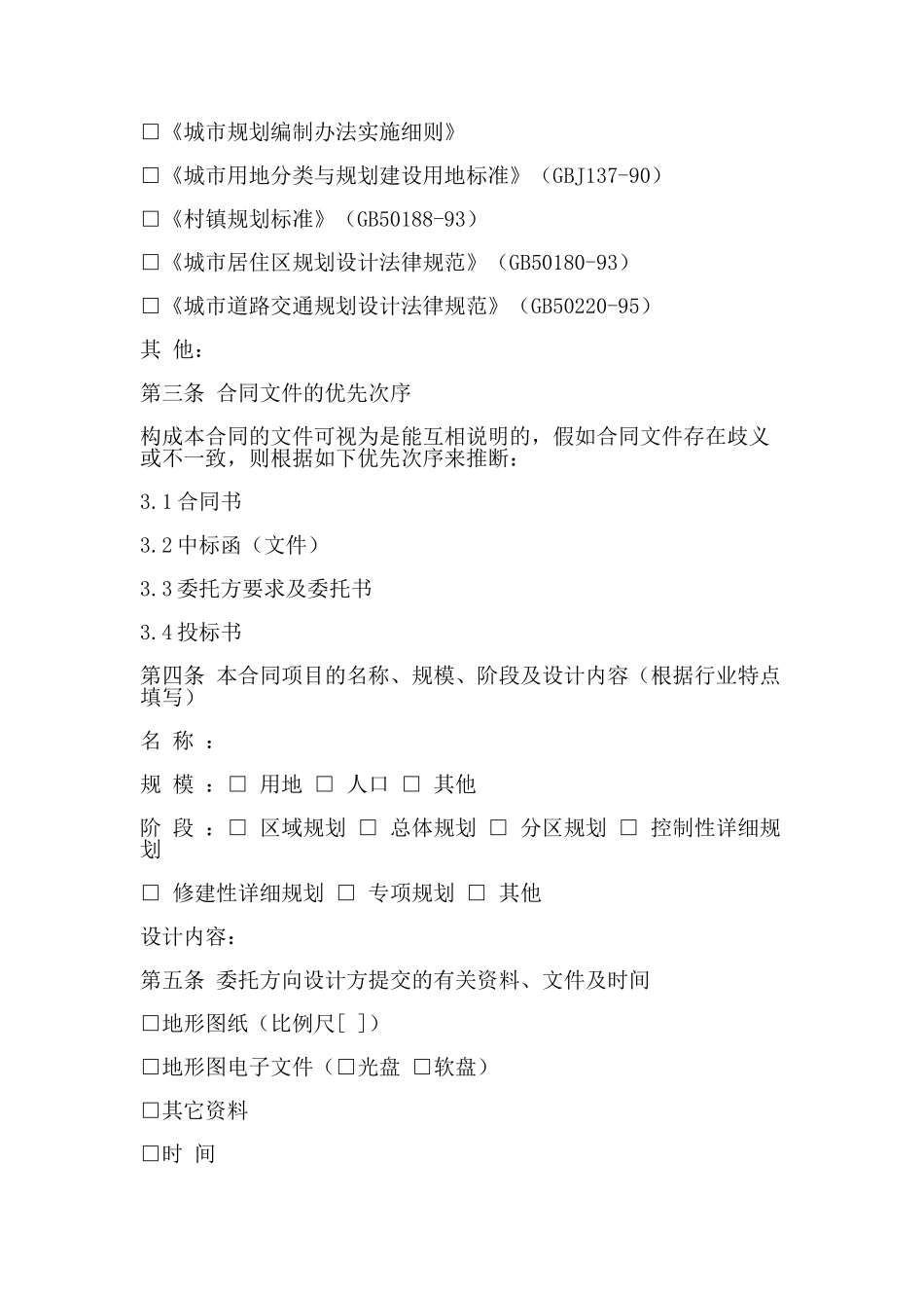 辽宁省规划设计合同_第2页