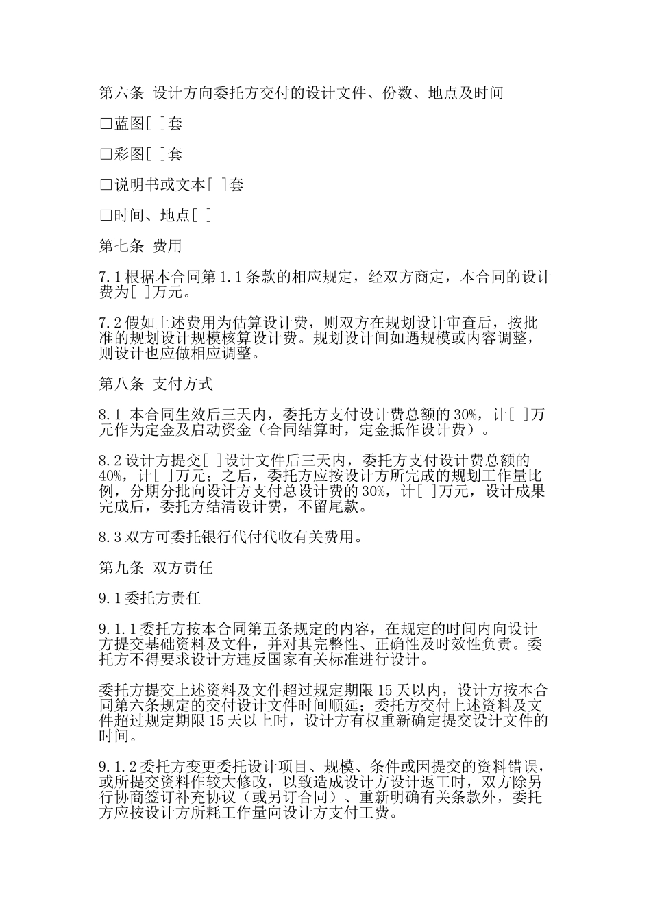 辽宁省规划设计合同_第3页