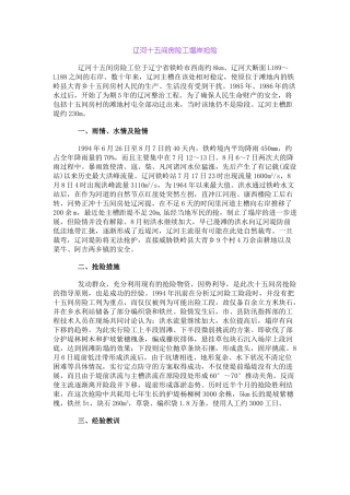 辽河十五间房险工塌岸抢险