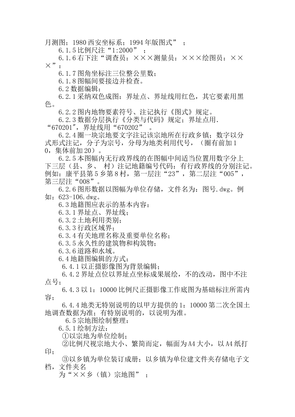 辽河保护区地籍测量_第3页