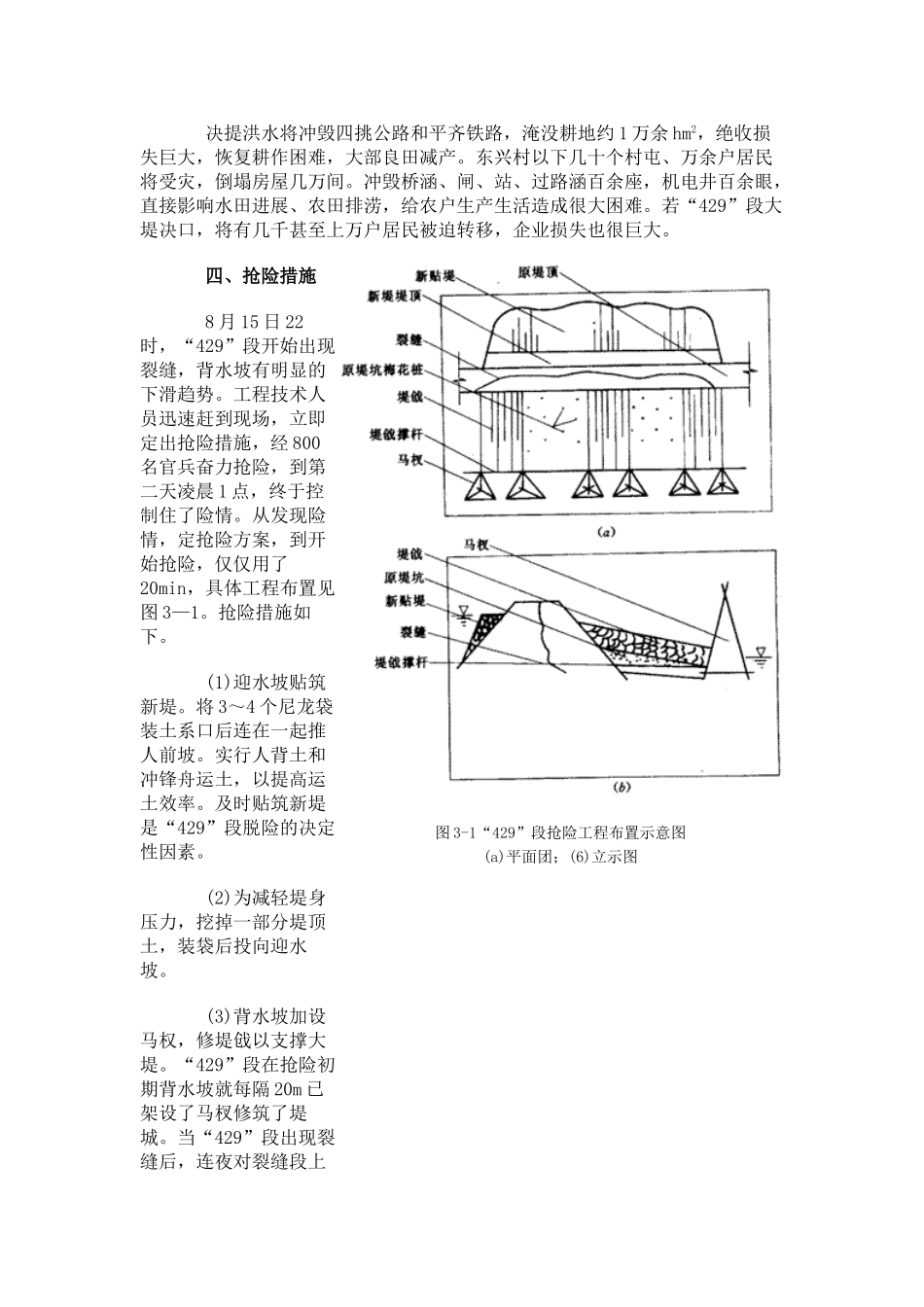 辽河流域新开河“429”段滑坡抢险_第2页