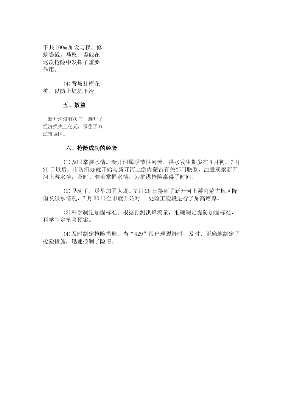 辽河流域新开河“429”段滑坡抢险_第3页