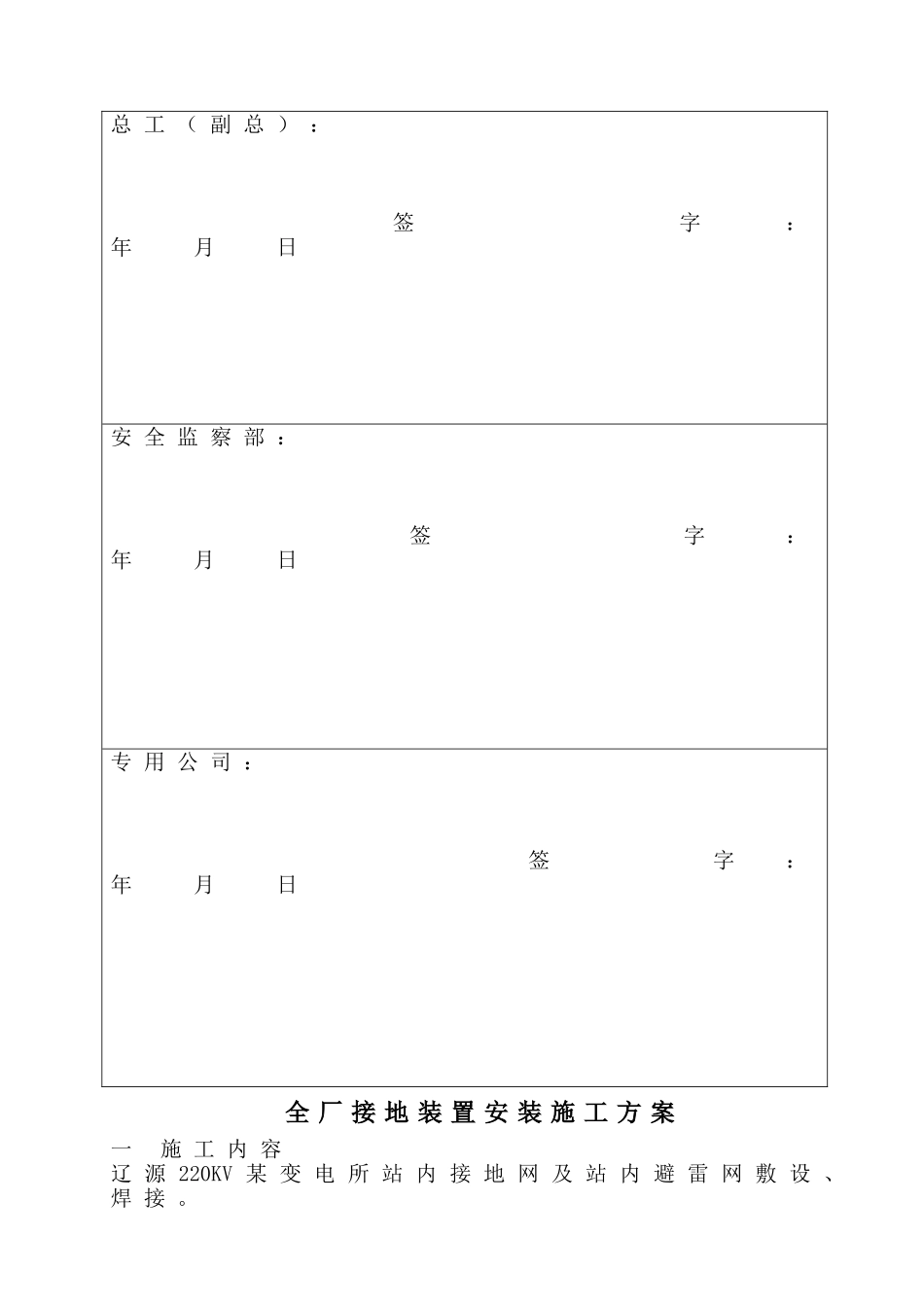 辽源某220kv变电站接地装置安装施工方案_第2页