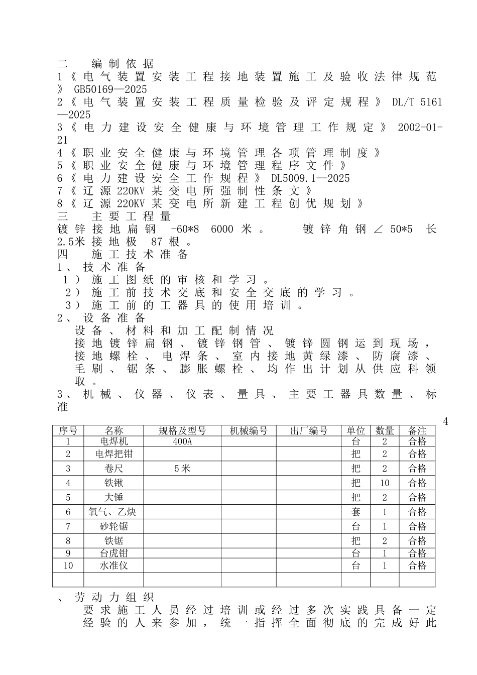 辽源某220kv变电站接地装置安装施工方案_第3页