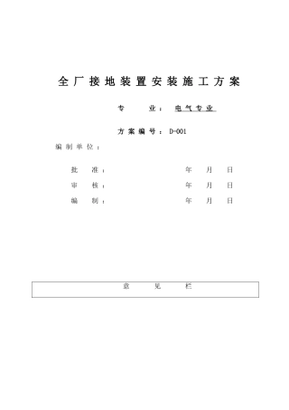 辽源某220kv变电站接地装置安装施工方案