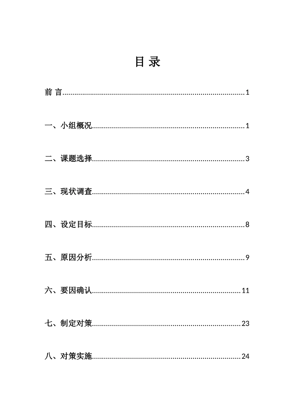 达州-提高卷烟预警不规范问题发现率_第2页