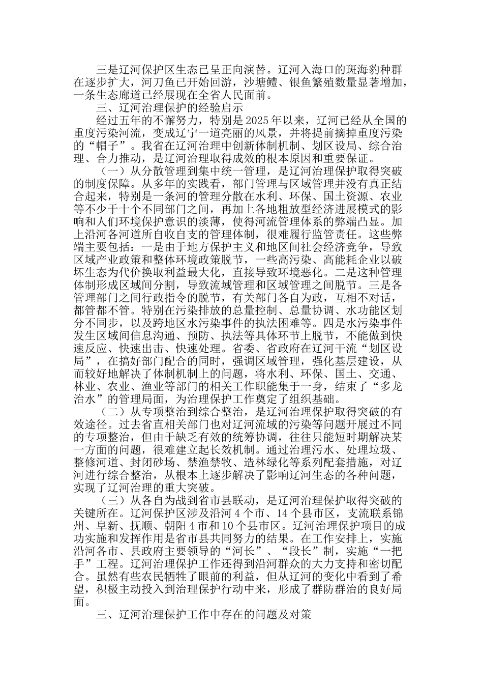 辽河治理保护的探讨_第2页