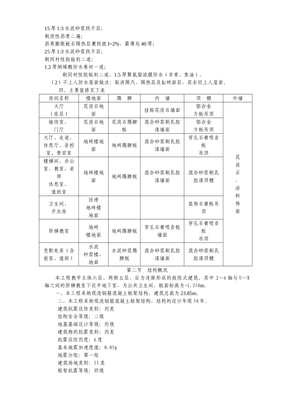 达川师范高等专科学校投标方案_第2页