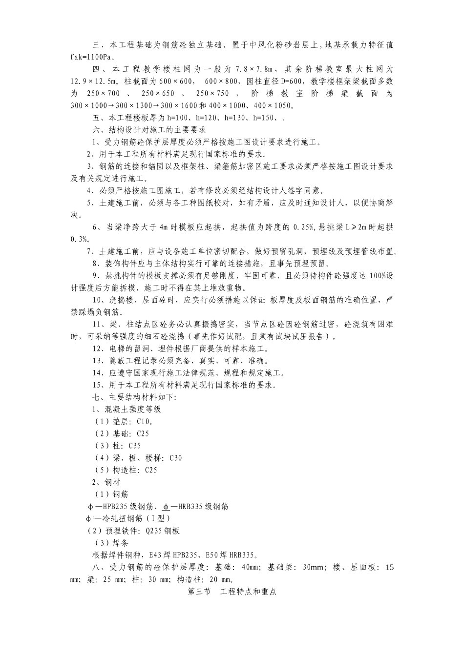 达川师范高等专科学校投标方案_第3页