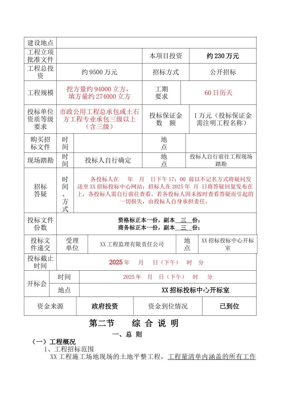 迁建-土地平整工程_第2页