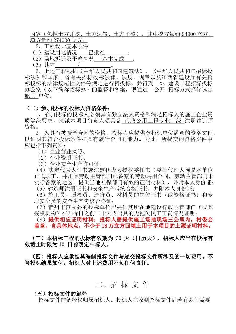 迁建-土地平整工程_第3页