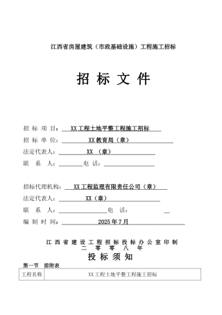 迁建-土地平整工程