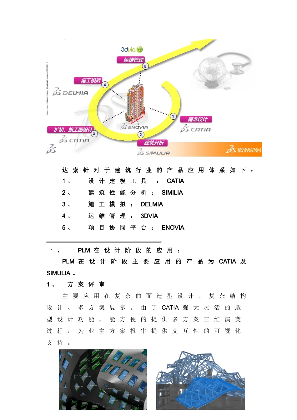 达索PLM解决方案在工程项目中的应用_第2页