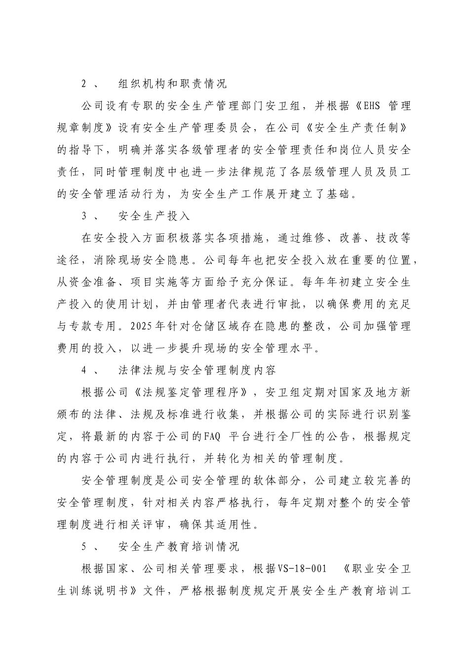 达伟安全生产标准化建设自评报告_第2页