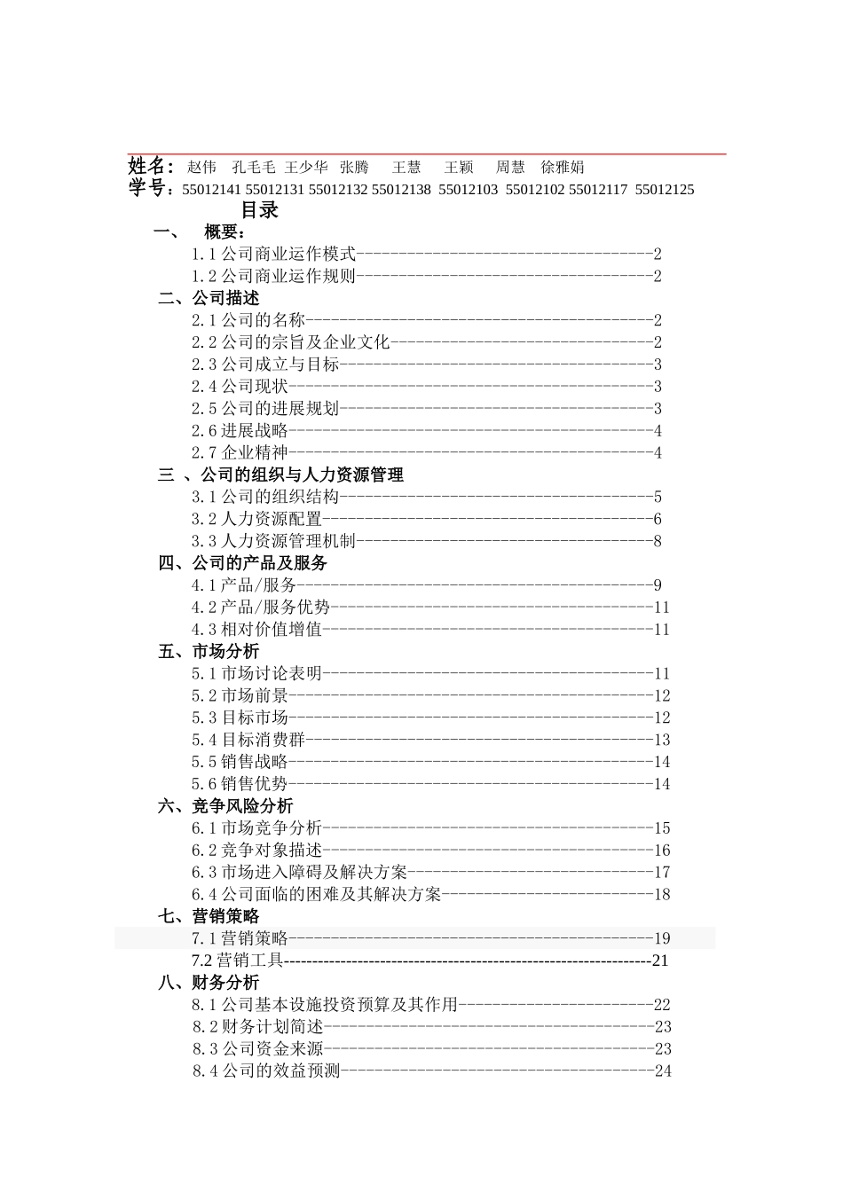 迅达物流公司创业计划书--第五小组-2_第1页