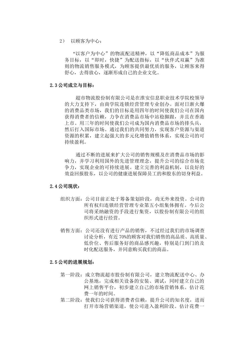 迅达物流公司创业计划书--第五小组-2_第3页