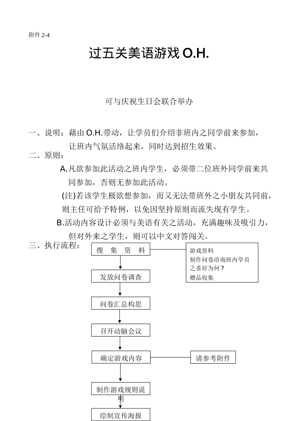 过五关美语游戏_第1页