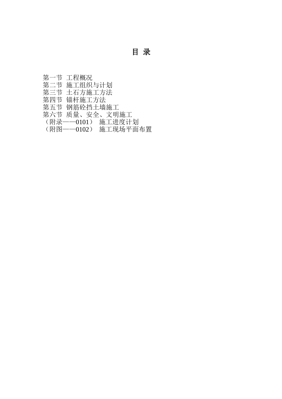 过江遂道竖井出口挡土墙施工方案-_第2页