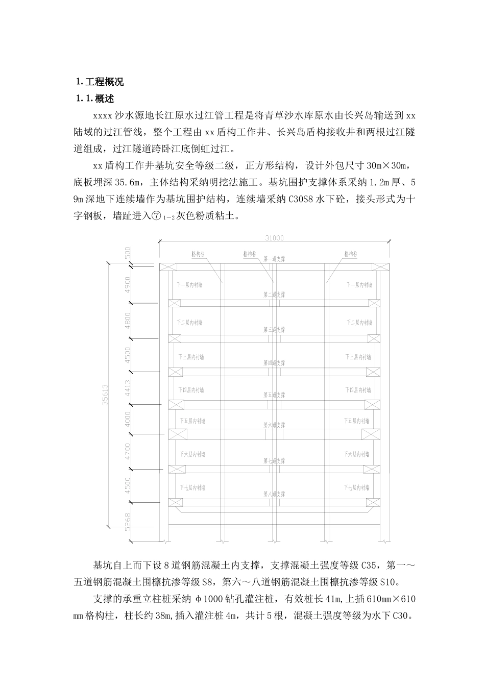 过江管工程模板及脚手架施工方案_第2页