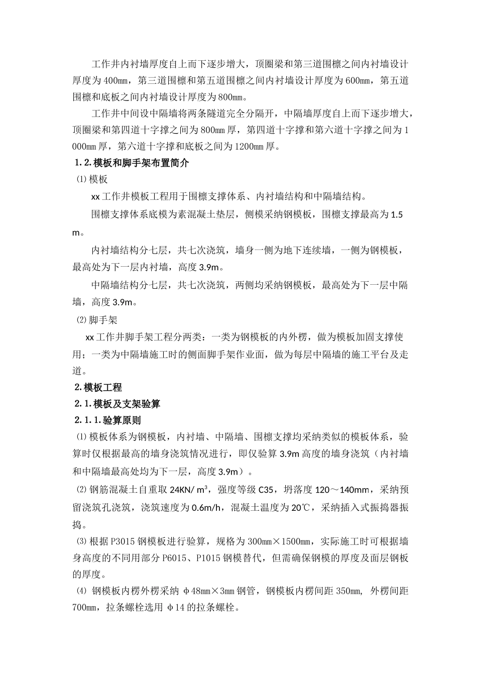 过江管工程模板及脚手架施工方案_第3页