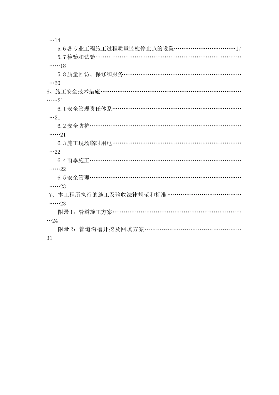 过江管道安装工程施工组织设计p_第2页