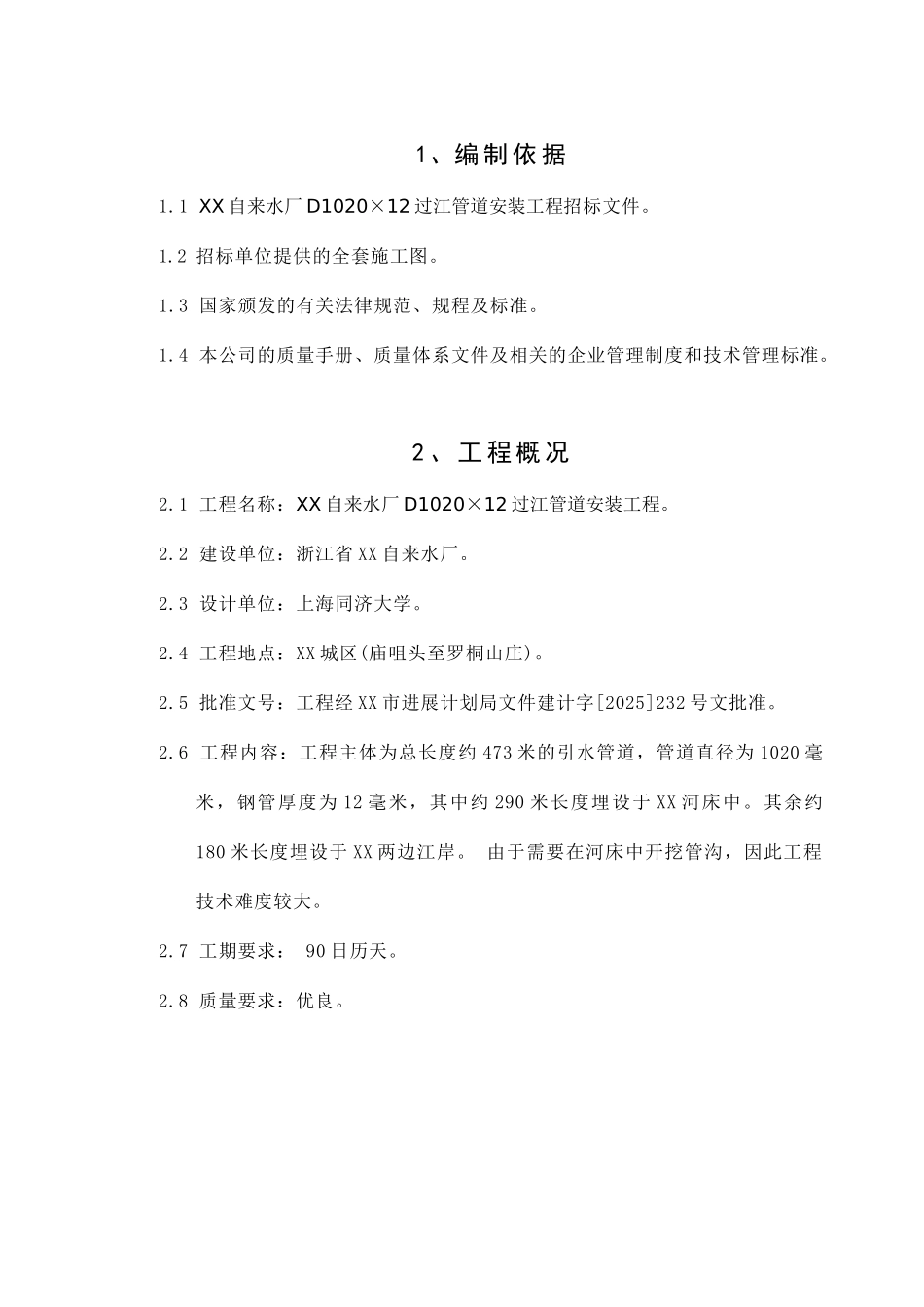 过江管道安装工程施工组织设计p_第3页