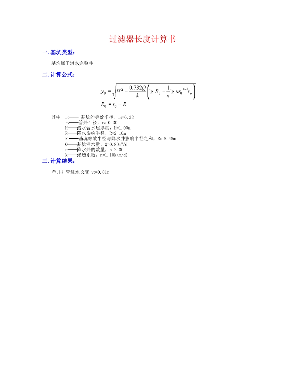 过滤器长度计算_第1页