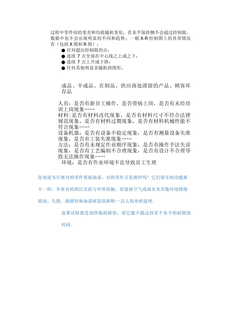 过程中零件间的变差和均值随机变化_第1页