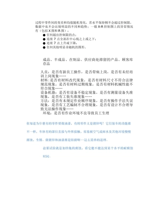 过程中零件间的变差和均值随机变化