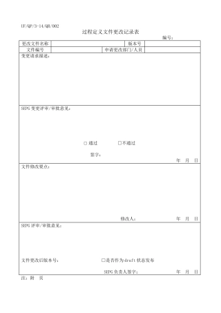 过程定义文件更改记录表