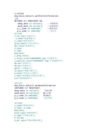 过程参数及返回值