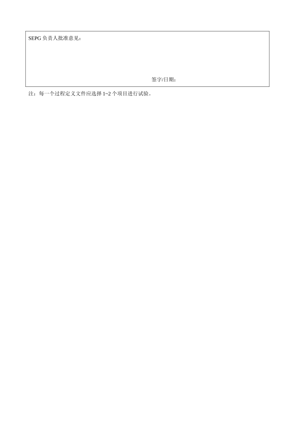 过程定义文件试验计划_第2页